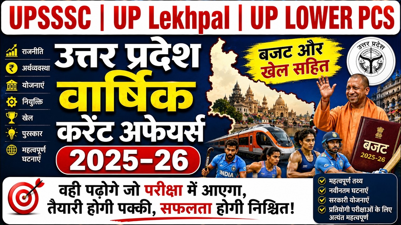 Complete Uttar Pardesh Current Affairs | UP Current affairs 2025 26 | UP Lekhpal Exam, UP Lower PCS