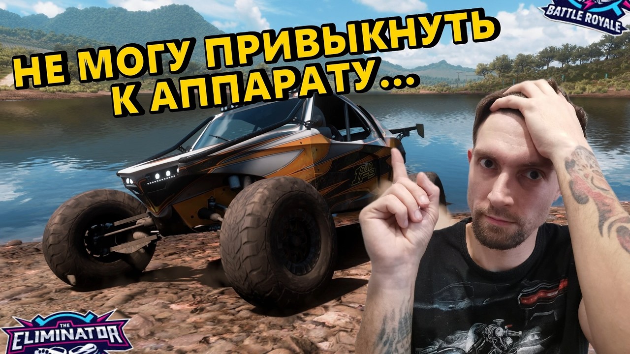 НЕ МОГУ ПРИВЫКНУТЬ К АППАРАТУ! ФИНАЛ НА FUNCO MOTORSPORT! FORZA HORIZON 5 - ELIMINATOR!
