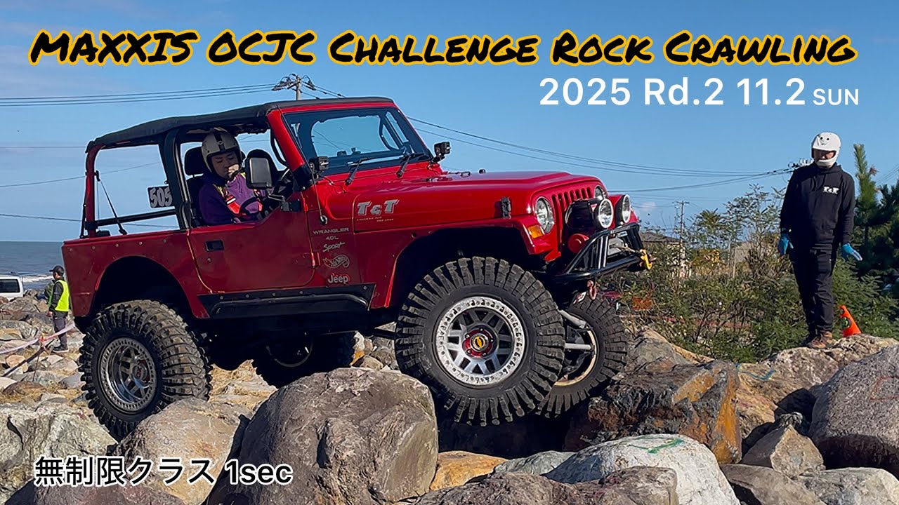 MAXXIS OCJC Challenge Rock Crawling 2025 Rd.2 無制限クラス 1sec