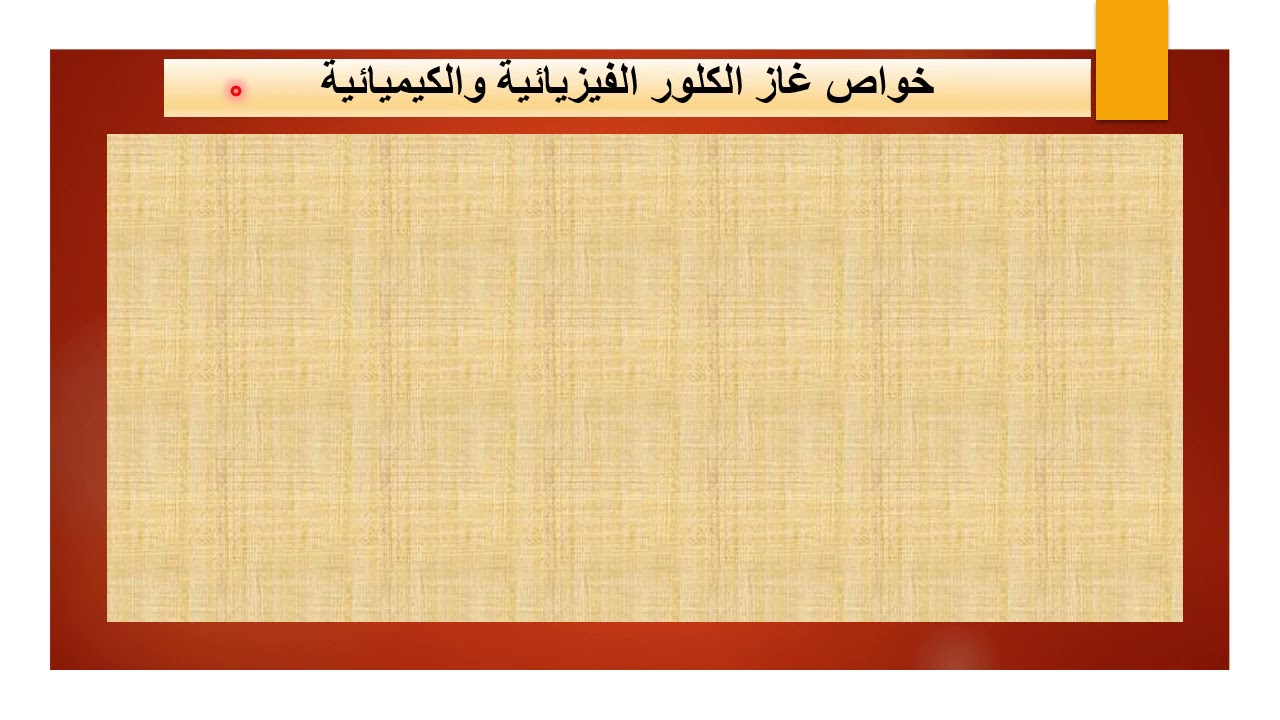 الصف الثاني الحصة  -10