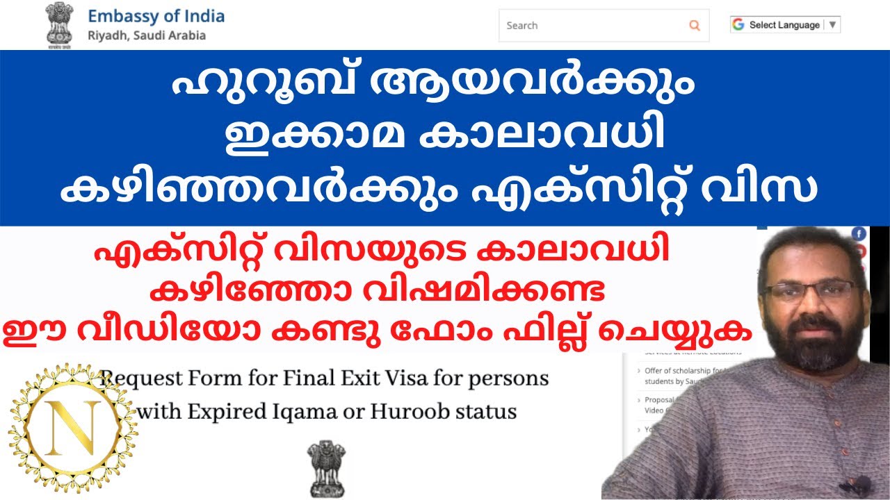 Huroob or Iqama Expired  | Get Final Exit Visa Through Embassy |  Saudi Arabia