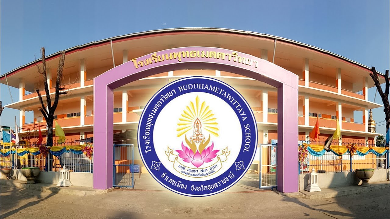 แนะนำสถานศึกษา  โรงเรียนพุทธเมตาวิทยา