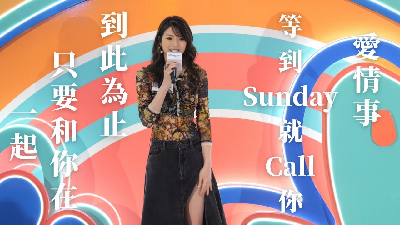 【4K 50P】Shiga連詩雅《愛情事 、等到Sunday就Call你、只要和你在一起、到此為止》@Music Lounge