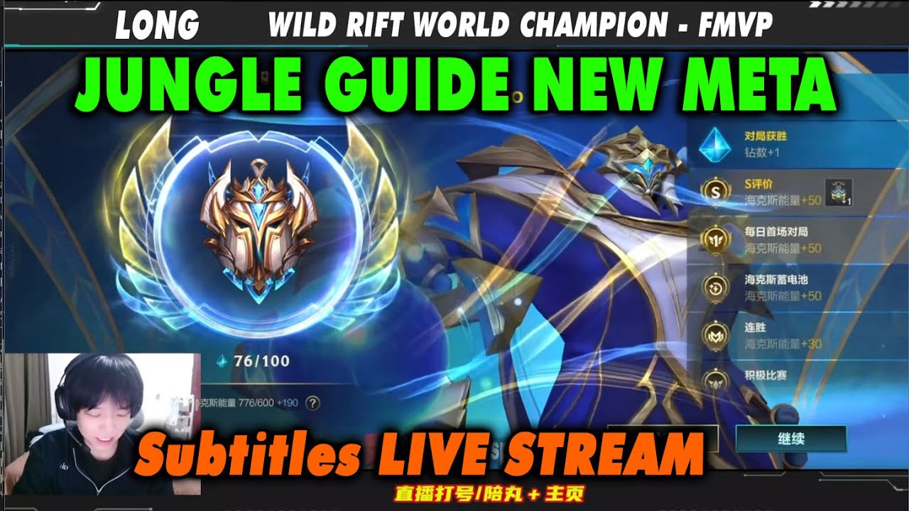 Wild Rift China Subtitles | Jungle Carry Gameplay - 7 Champions Guide | Challenger - NV Long Live