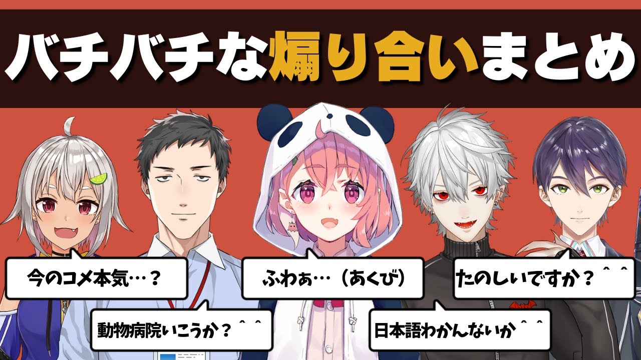 バチバチに煽るライバーまとめ【にじさんじ】