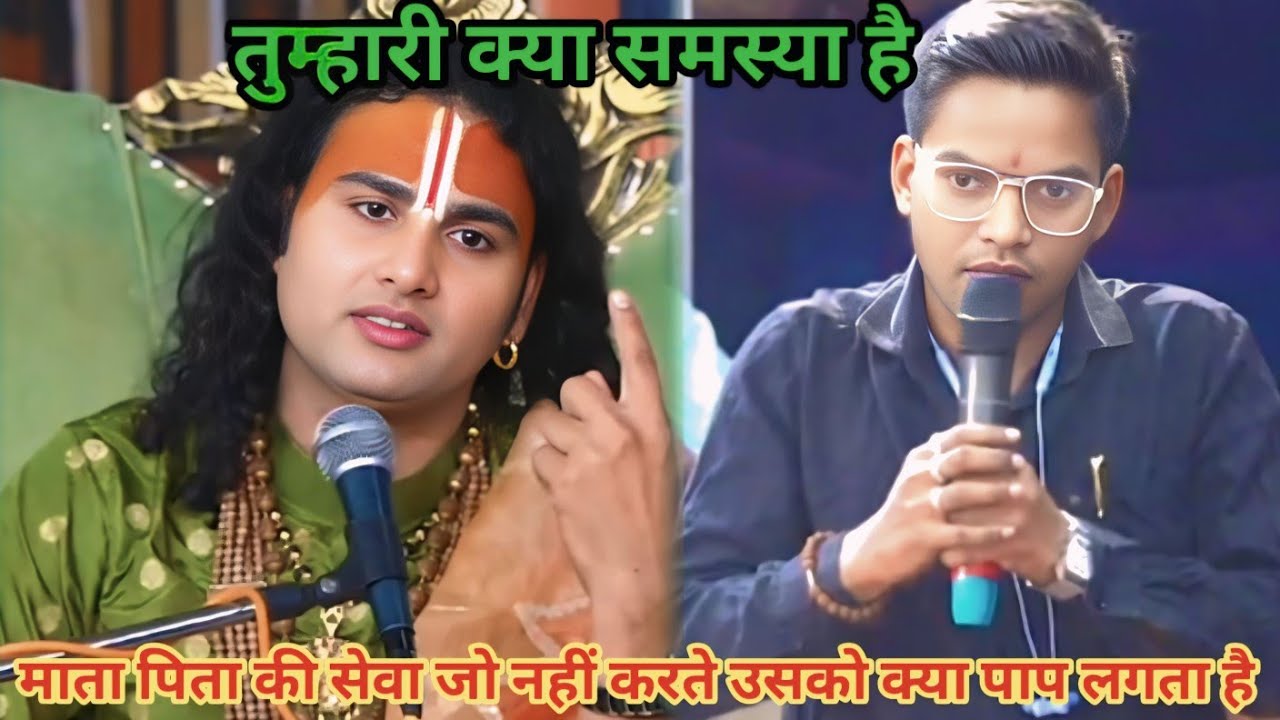 माता-पिता की सेवा जो नहीं करते हैं उसको क्या पाप लगता है। शाम 5:30 आज का कथा।
