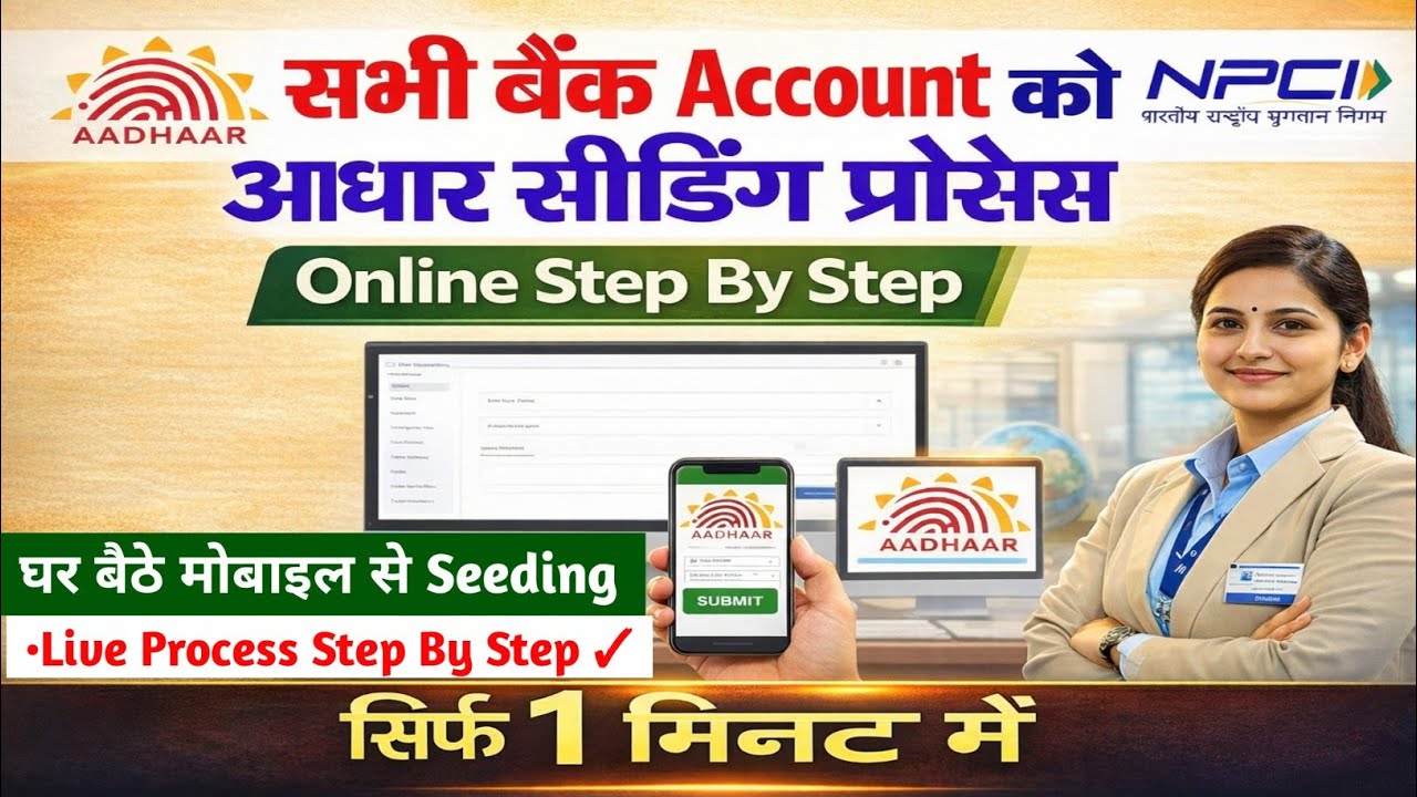 Bank Account Aadhar Seeding Process Step By Step Full Process Live Update 