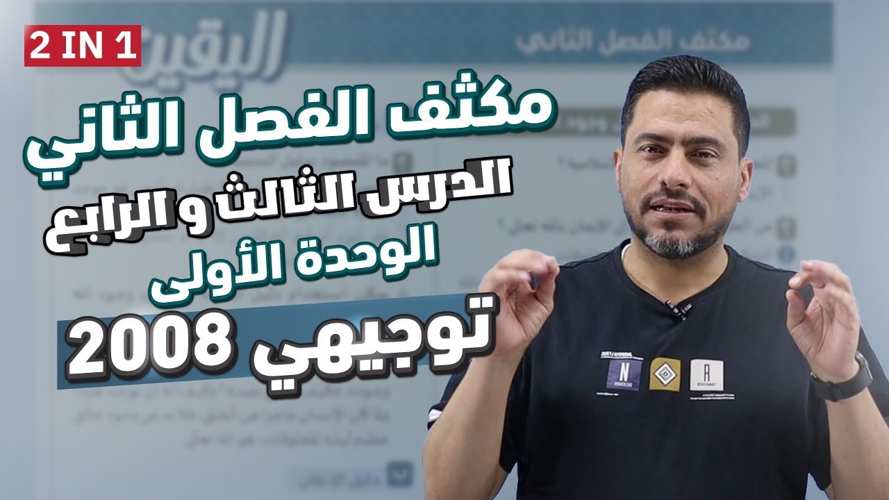 اقوى شرح إعجاز القران و الأمر بالمعروف🤩 | التربية الإسلامية | توجيهي 2008
