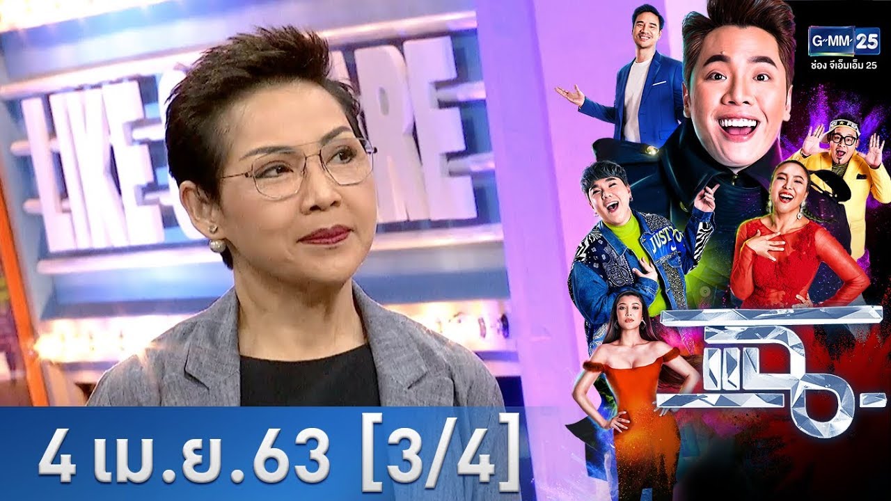 แฉ [3/4] l 4 พฤษภาคม 2563 l สุดยอดข้าวแช่สูตรวังเทวะเวสม์
