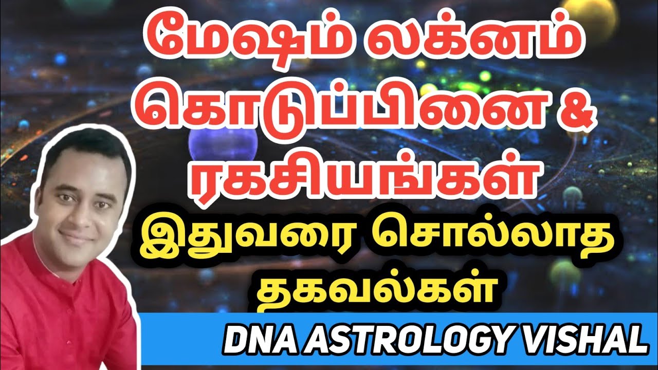மேஷம் லக்னம் ரகசியங்கள் | mesham lagnam DNA astrology | dna vishal latest | mesha laknam