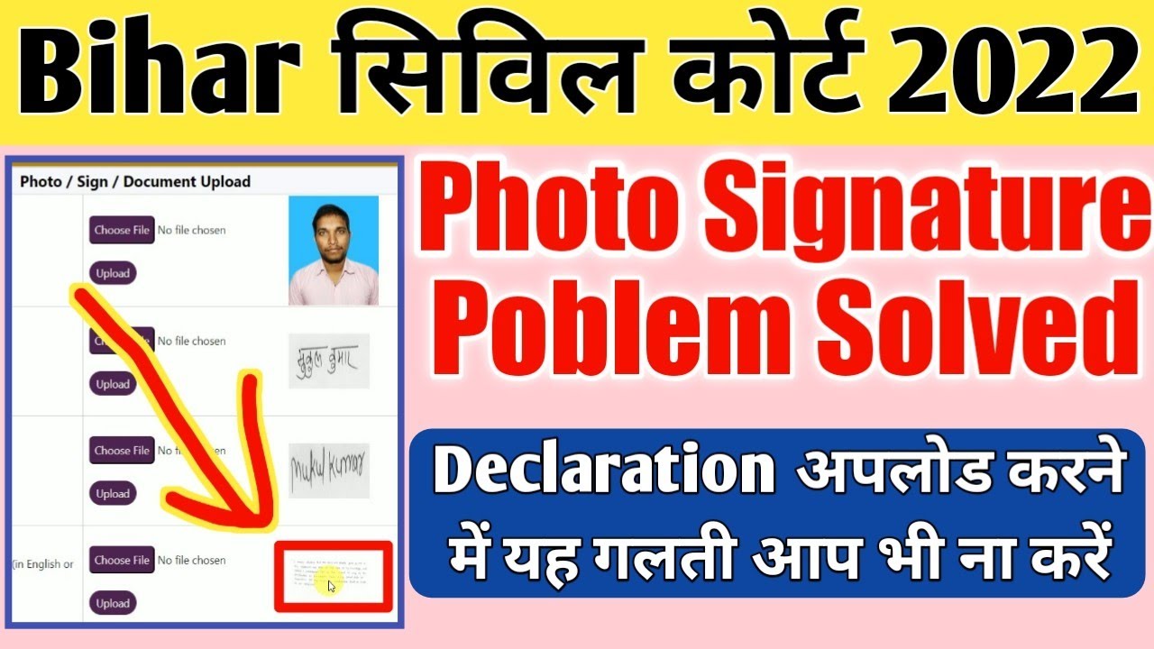 Bihar Civil Court Online Form 2022 photo Signature problem solved | declaration में ये गलती ना करें