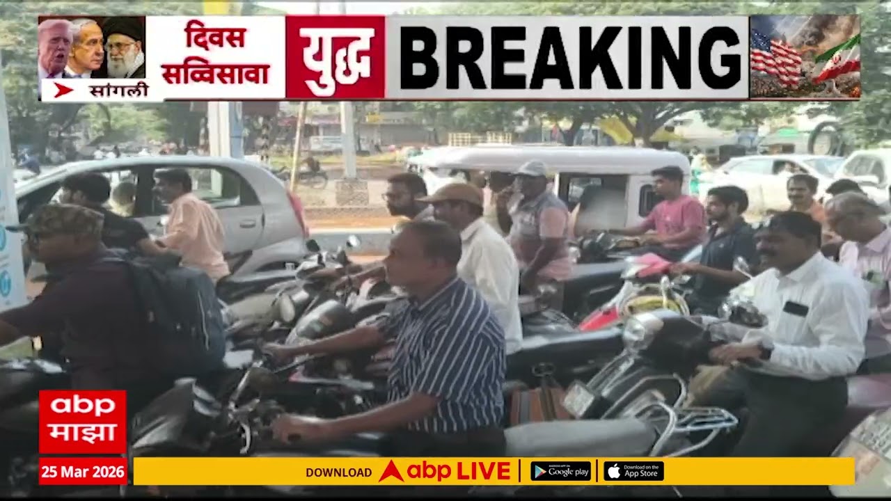 Sangli Petrol Issue : सांगली शहरातील मार्केड यार्डातील पट्रोल पंपावर मोठी गर्दी