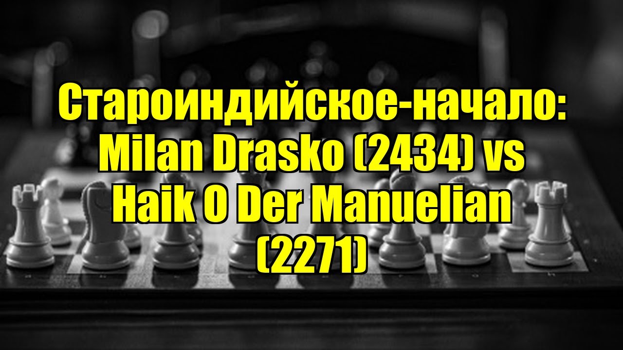 Староиндийское-начало: Milan Drasko (2434) vs Haik O Der Manuelian (2271)
