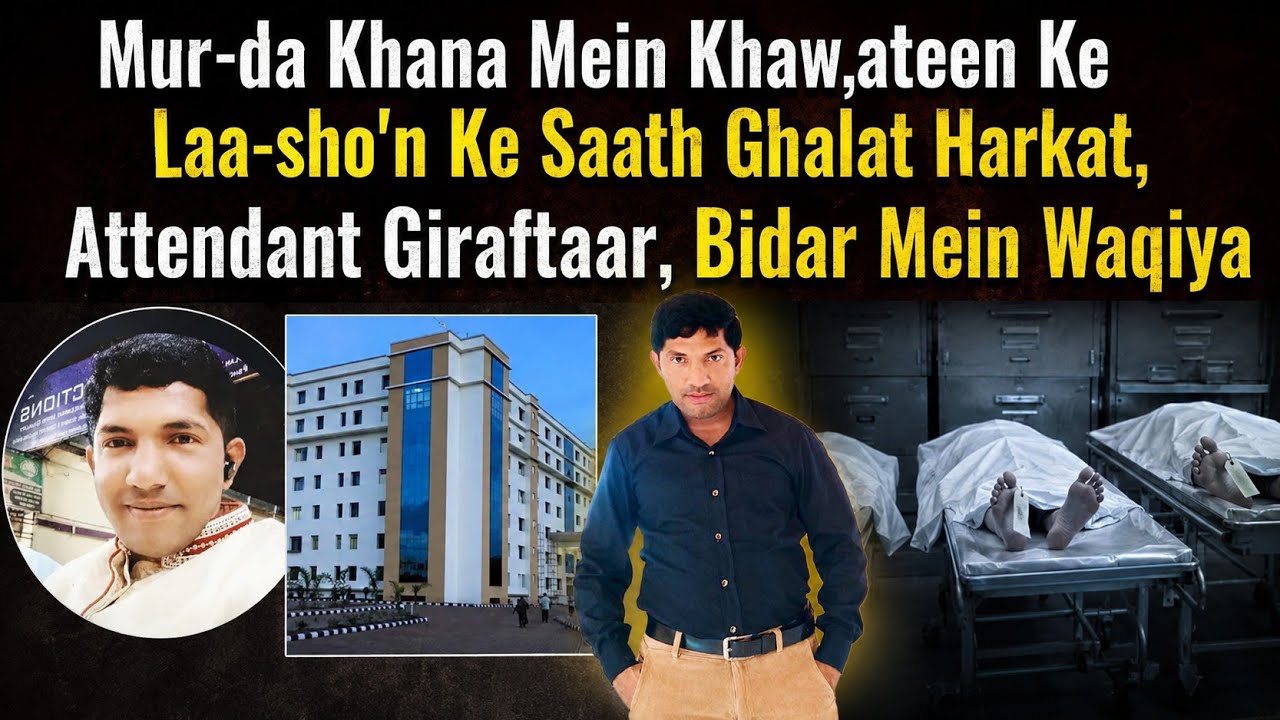 Mur-da Khana Mein Khawateen Ke La-sho'n Ke Saath Ghalat Harkat Attendant Giraftaar Bidar Mein Waqiya
