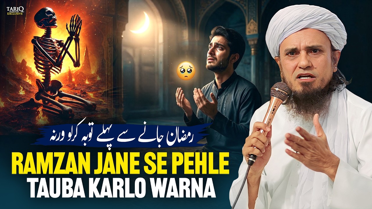 Ramzan Jane Se Pehle Tauba Karlo 🥺 Warna | Mufti Tariq Masood