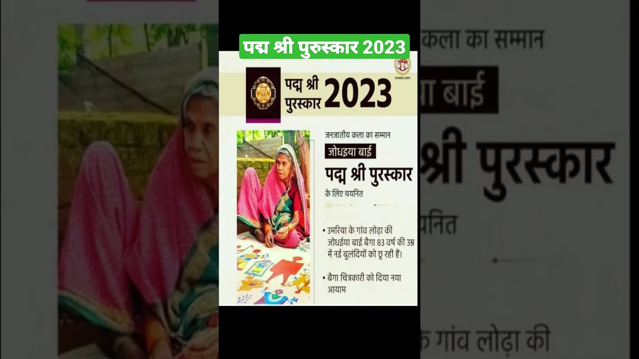 #shorts || 🎗️padma shri award 2023🏆 ||#youtubeshorts #ytshorts #trending #padmashri #education