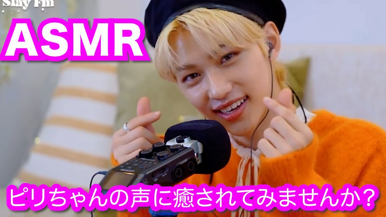 Felix ASMR Ep.1〜4【リピート再生OK】［スキズ/StrayKids/日本語字幕］