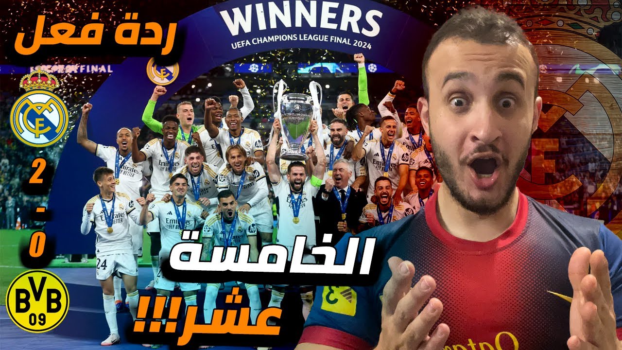 ردة فعل برشلوني - ريال مدريد ضد بروسيا دورتموند | الخامسة عشششششششر🏆!!!