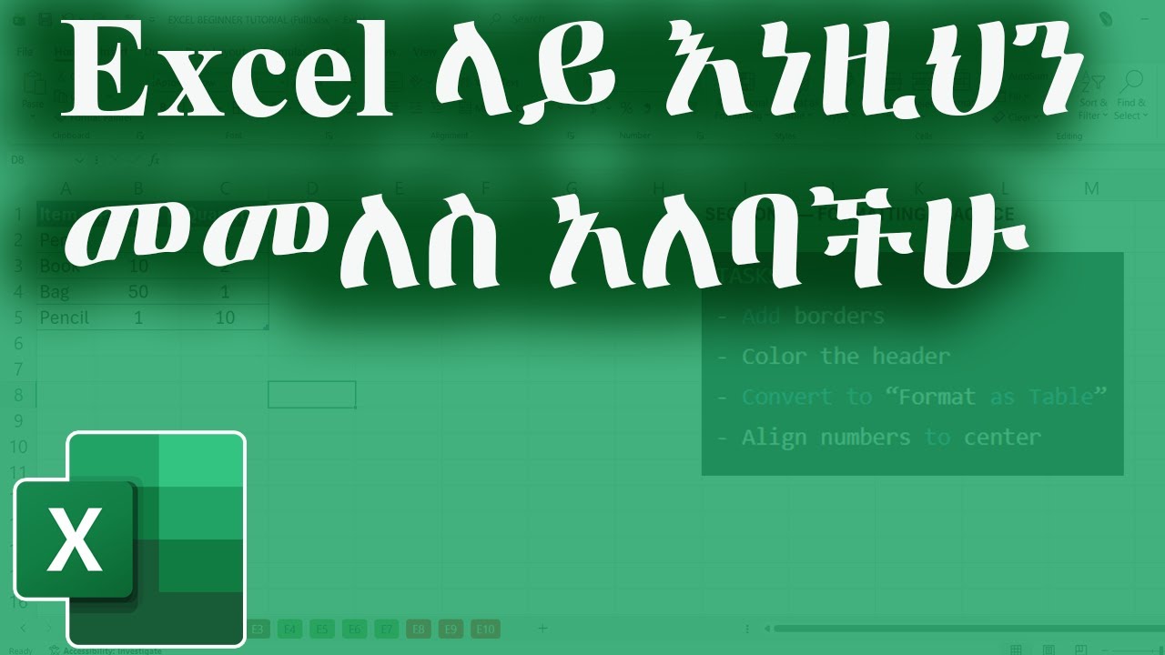 ጀማሪ ከሆናችሁ ኤክሴል ላይ እነዚህን መመለስ አለባችሁ / Excel In Amharic