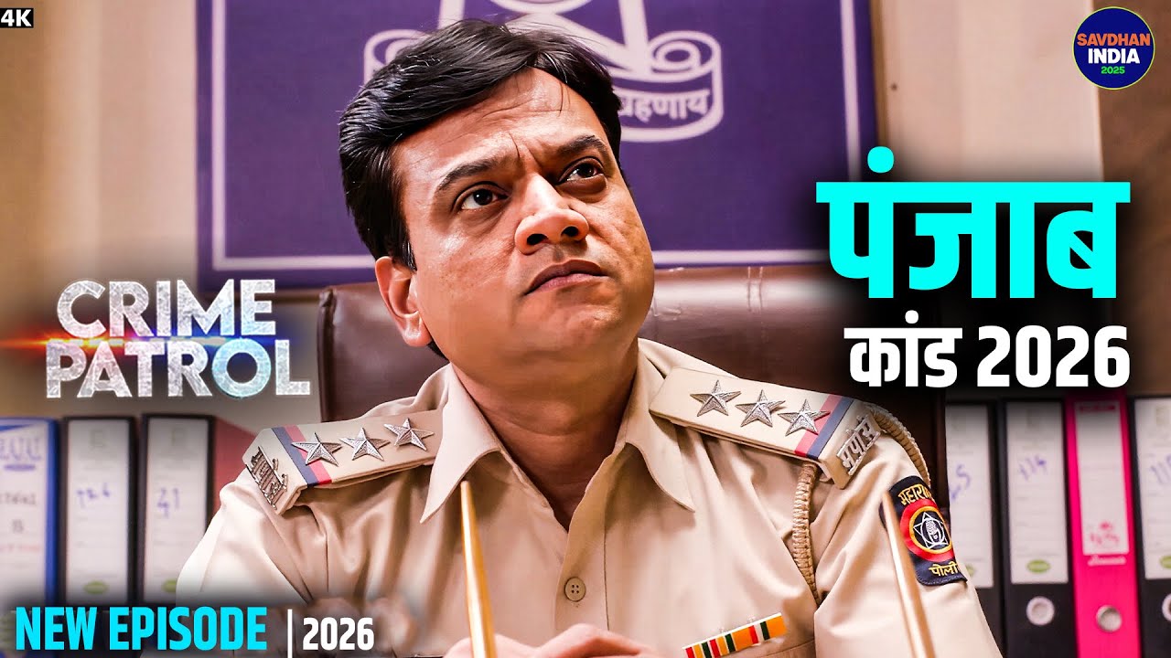 #punjab Crime | Crime Patrol | Crime Show 2026 | New Episode | Real Crime | Nayi Kahaniya