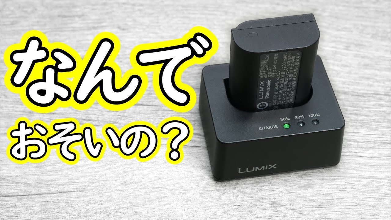 互換充電器を絶対買うな！という理由を解説