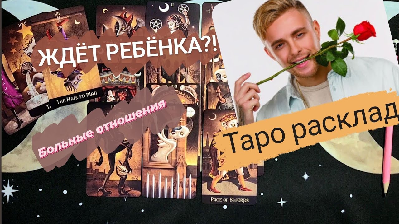 ЕГОР КРИД и его тайны || таро расклад || отношения || карьера || анализ личности