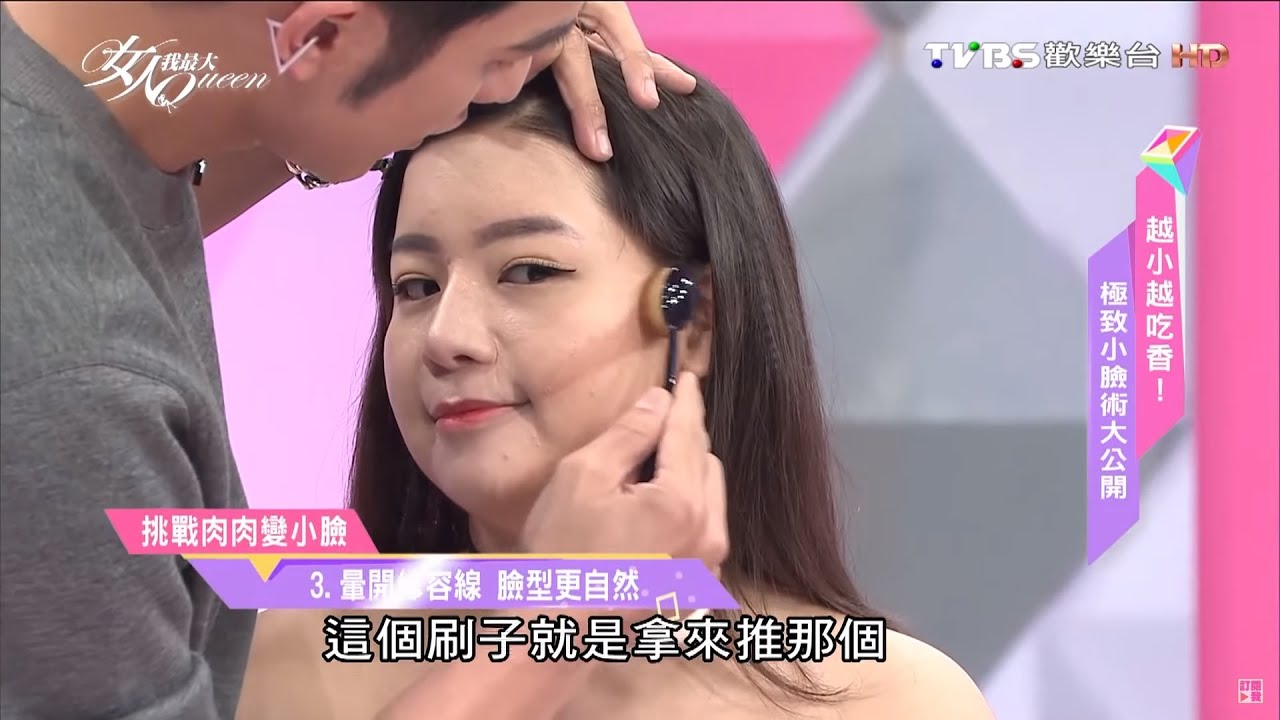 只要這一條眼線 肉肉女馬上變小臉 女人我最大 20161107