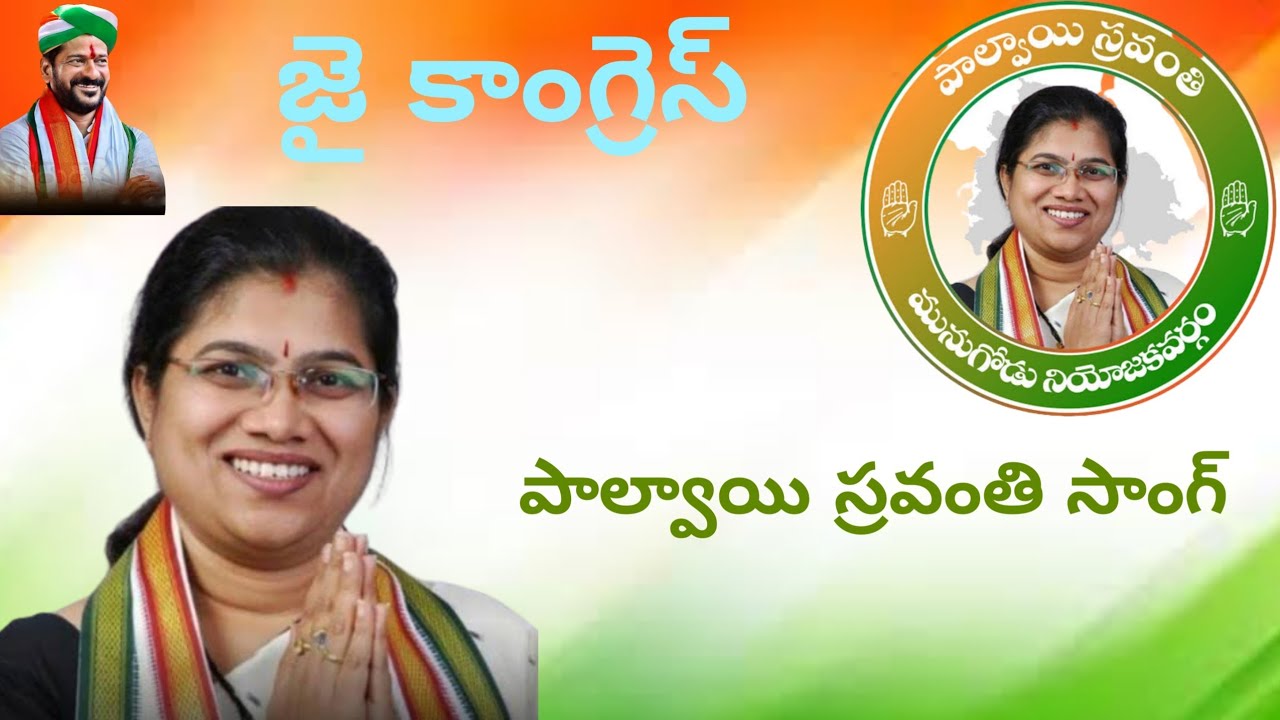 Palvai sravanthi songs // congress new songs // #palvaisravanthi #congressnewsongs