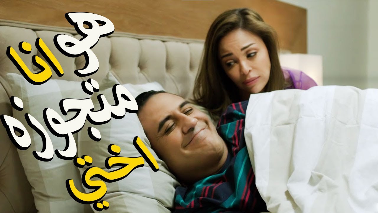 ليلة الخميس مع الشعب المصري😂 جوزك لما يخلع منك ويسيبك ينام 🤦‍♂️ ربنا يهددك يا وليه🤣🤣