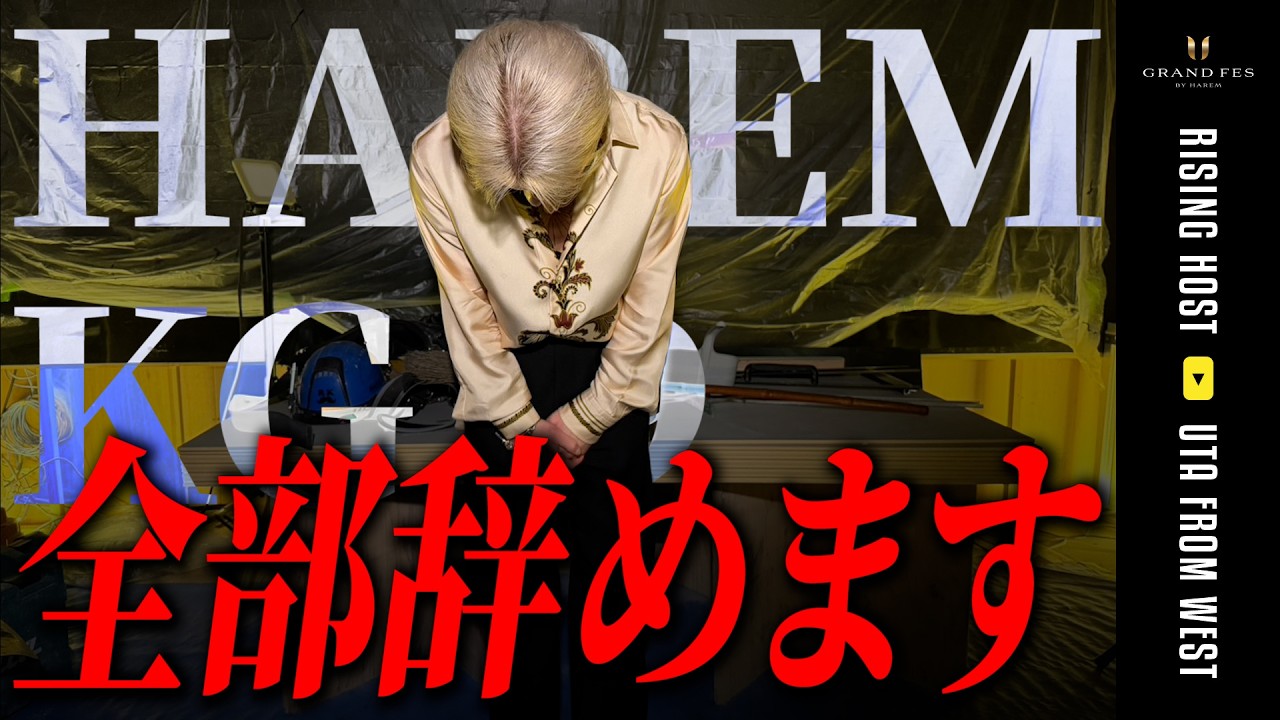 UTAから皆様へ。