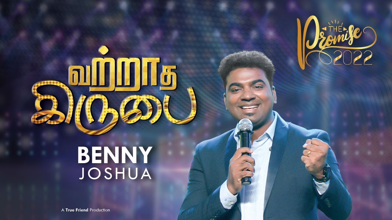 Vatraadha Kirubai | The Promise 2022 I Benny Joshua | Tamil Christian Song