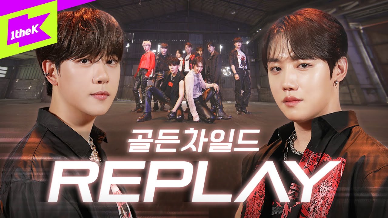 골든차일드(Golden Child) _ Replay | 퍼포먼스 | 스페셜클립 | Special Clip | Performance | 4K