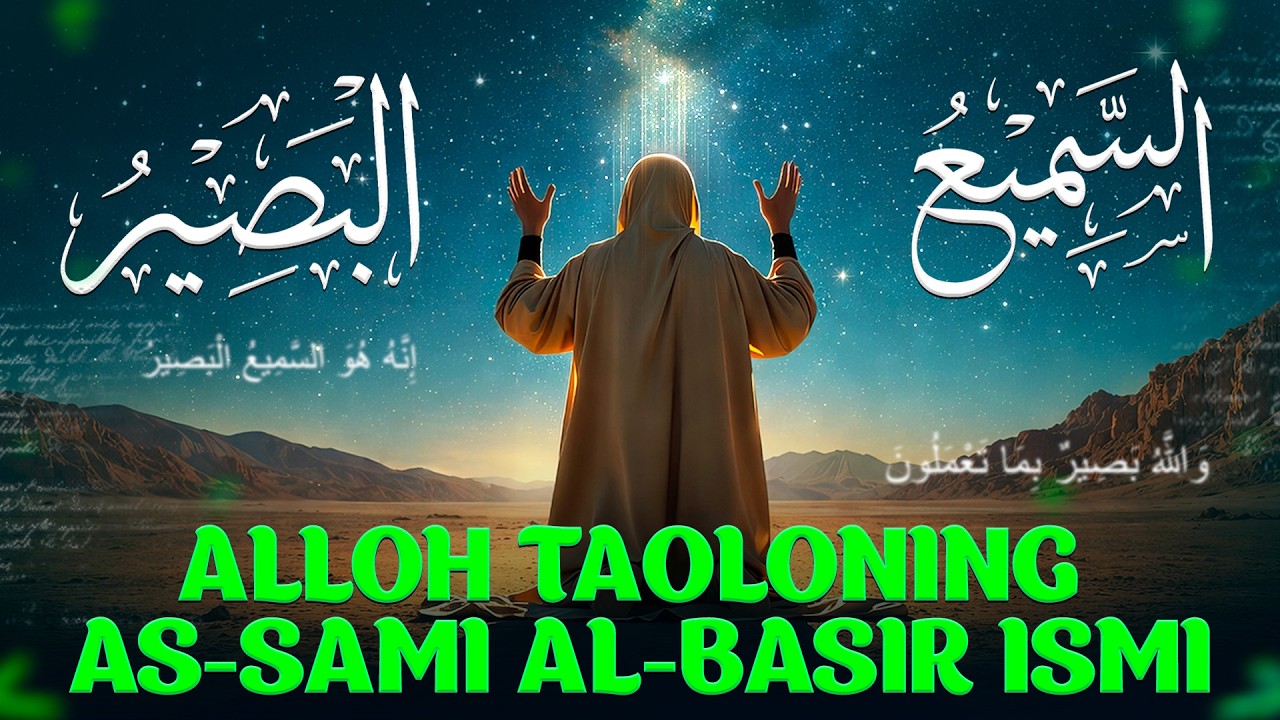 Alloh taoloning As-Sami السَّمِيعُ - Al-Basir الْبَصِيرُ ismi | 13-dars