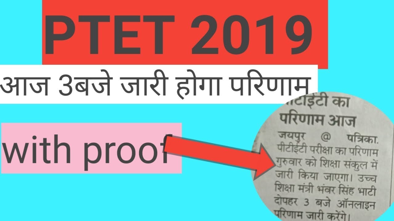 PTET exam 2019 result date today declare result