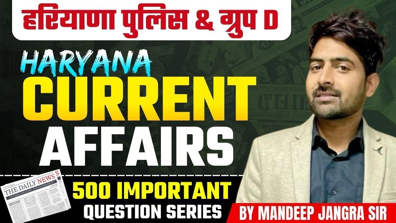 HARYANA POLICE  HARYANA CURRENT AFFAIRS 4 BY MANDEEP JANGRA SIR