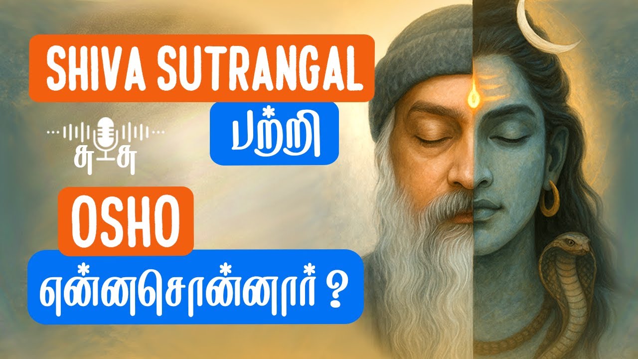 ஆன்மீகமும் அறிவியலும் ஓஷோவின் பார்வையில் | From Ego to Essence - Osho's Wisdom on Shiva Sutras
