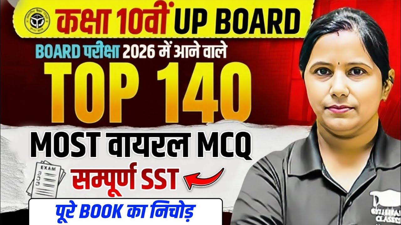 10th सम्पूर्ण SST Top 140 Viral Questions | Class 10 SST Most Important Questions 2026 UP Board