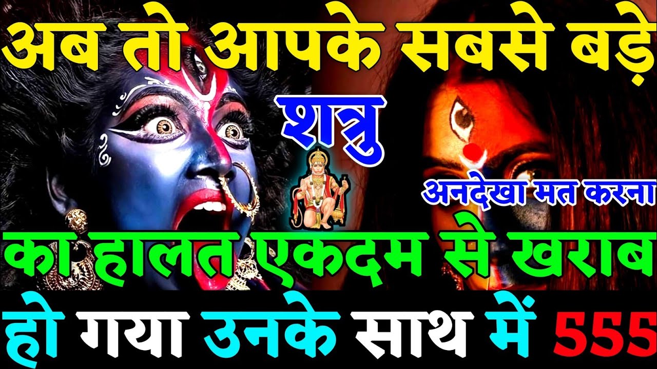 🧿 आपके शत्रुओं के साथ ऐसा क्यों हो गया अब आपके सबसे बड़े शत्रु का बहुत बुरा हाल है😡|#karma|#justice 