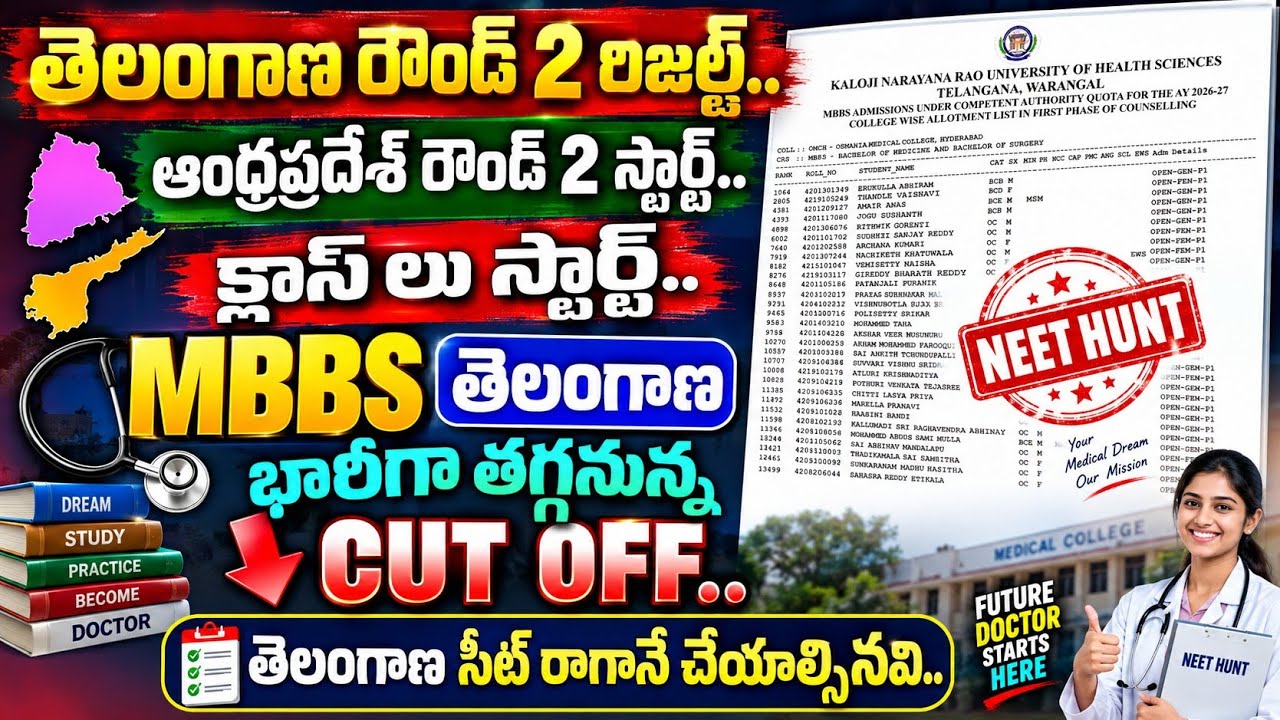 Neet UG 2026 telangana andhrapradesh Round 2 mbbs cut off marks latest updates | Neet Hunt | Neet 26
