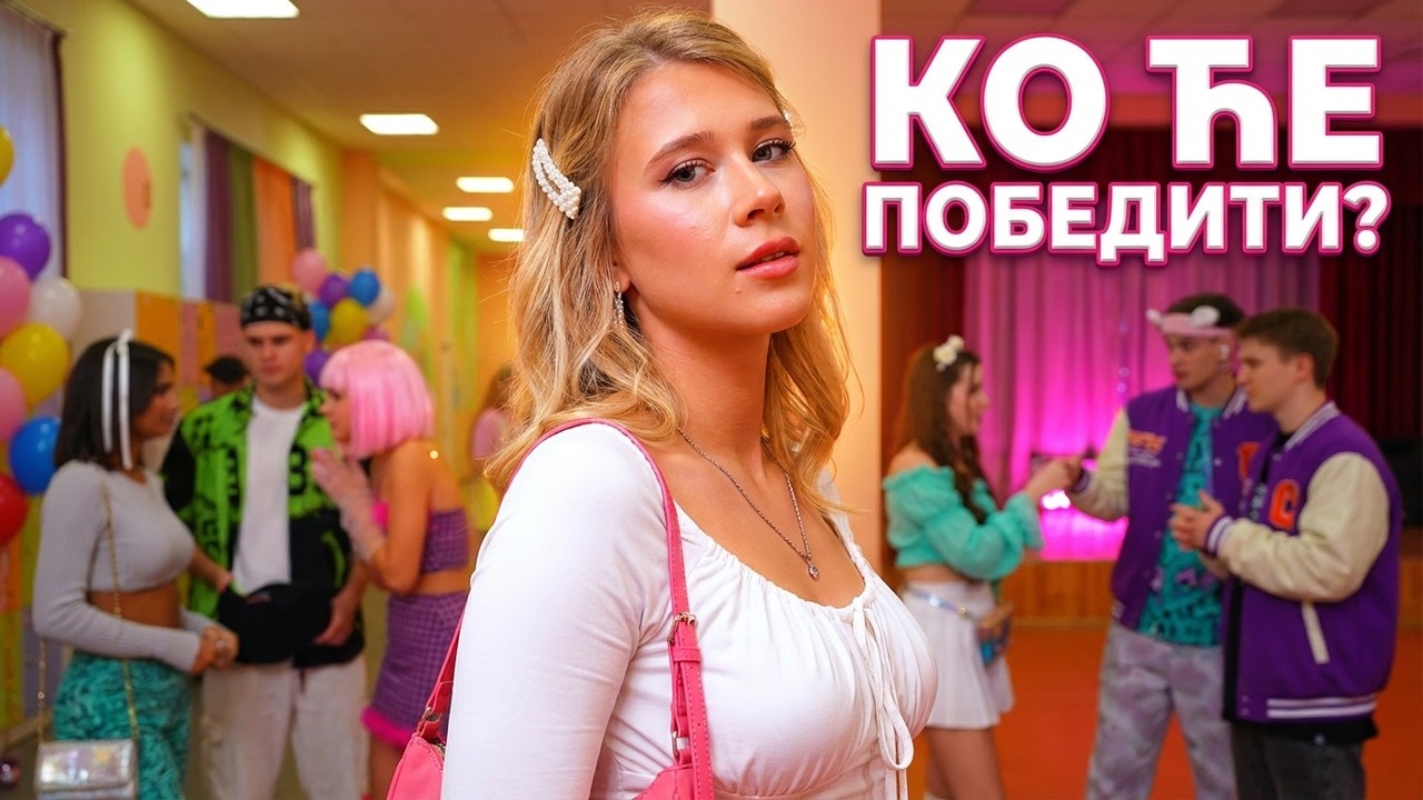 🔥 НОВО ШКОЛСКО ТАКМИЧЕЊЕ У ЛЕПОТИ! 🔥 Српски топ модел | Ко ће победити? | KiKiDo Campus Serbian