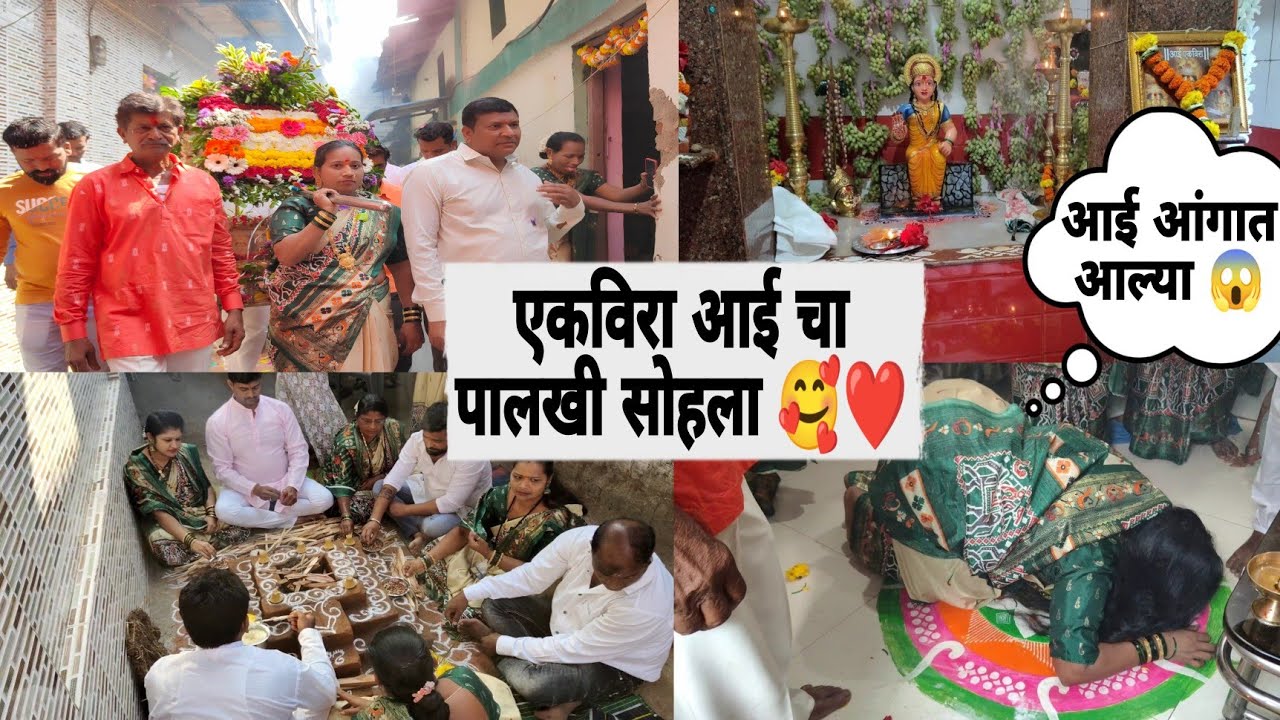 गेली एकवीरा आई च्या दर्शनाला🔥❤️/एकवीरा आई चा ताई च्या आंगात वारा बघुन भीति वाटली😅/kavita patil vlogs