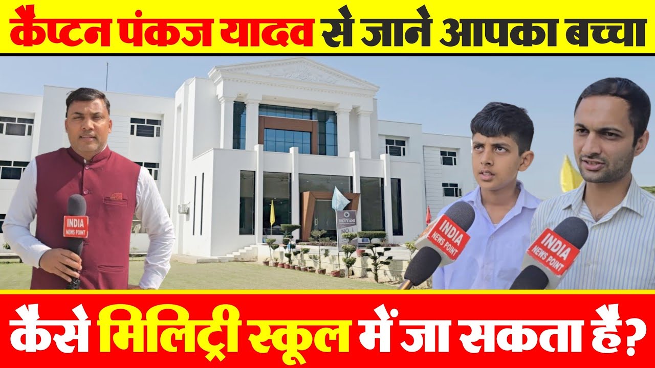 Devyani International School कैप्टन पंकज यादव से जाने आपका बच्चा कैसे मिलिट्री स्कूल में जा सकता है?
