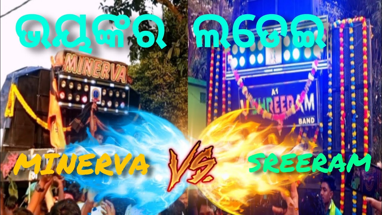 SREE RAM VS MINERVA COMPITITION , at patua ,salipur 
