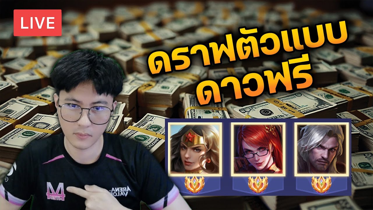 กดโรมมิ่ง Solo ในแรงค์ 100+ จะเจอกับอะไร