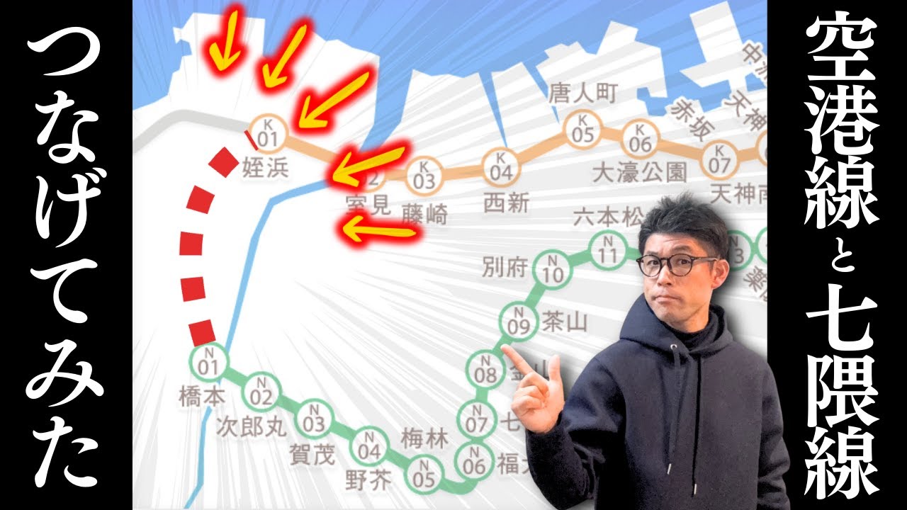 総工費1,800億！福岡地下鉄「幻の環状線」で姪浜〜橋本をつなぐとどうなる？