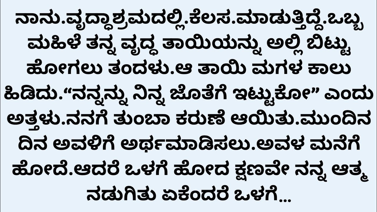 Kannada Emotional & Motivational Kathegalu | Suvichara Kathe | Kannada Story World