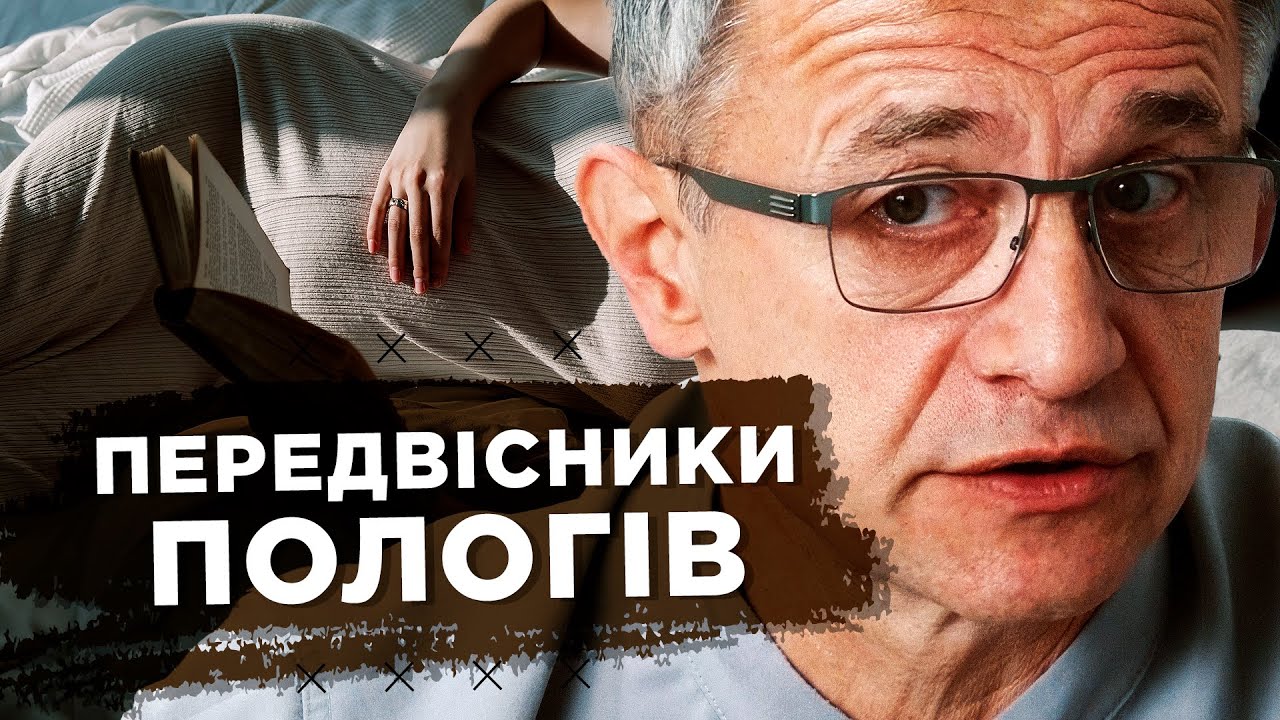 Передвісники пологів: як розпізнати та реагувати