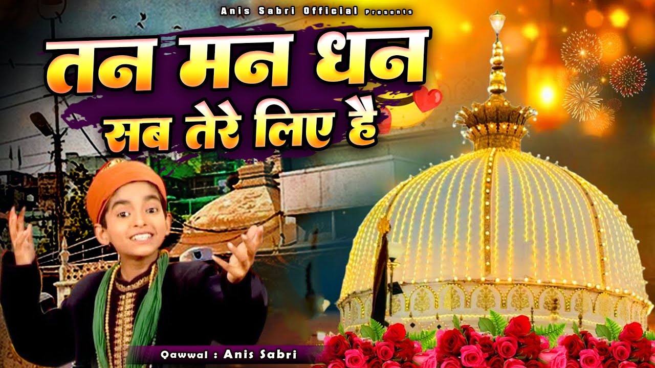 Tan Man Dhan Sab Tere Liye Hai - Khwaja Ji Ki Gali Me Makaan Hona Chahiye - 814 Urs Mubarak Qawwali