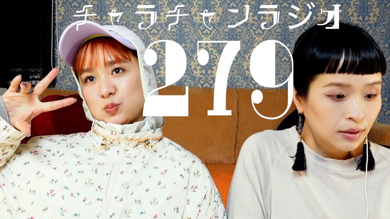 春のブタ音楽祭はお休みします [チャラチャンラジオ279]
