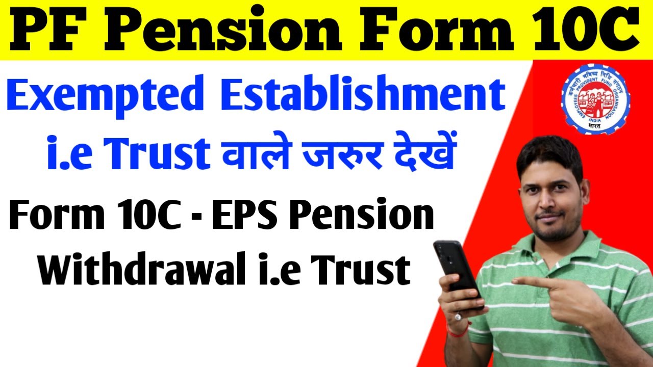 PF Pension Withdrawal Form 10C for Exempted establishments | EPF Pension Form 10C i.e Trust | EPS